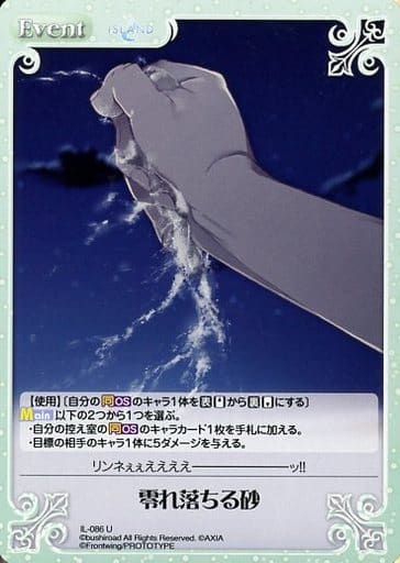 [U] IL-086 零れ落ちる砂