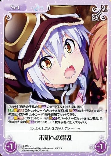 [U] IL-092 未知への混乱