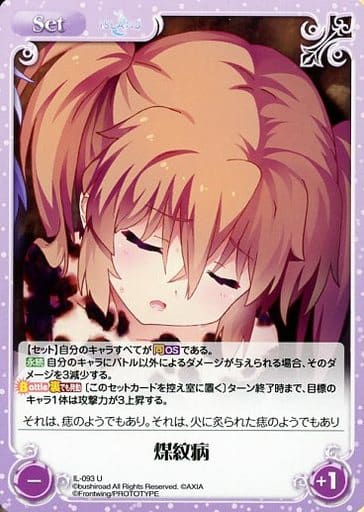 [U] IL-093 煤紋病