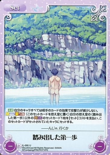 [U] IL-095 踏み出した第一歩