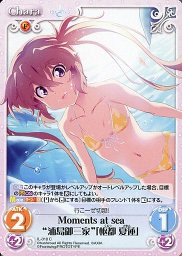 [C] IL-010 Moments at sea“浦島御三家”「枢...