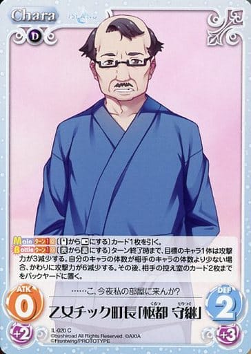 [C] IL-020 乙女チック町長「枢都 守継」