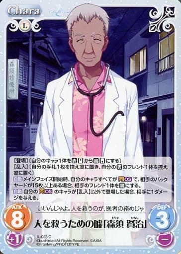 [C] IL-023 人を救うための嘘「森須 賢治」