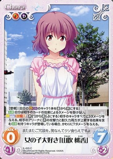 [C] IL-025 女の子大好き「山吹 桃香」