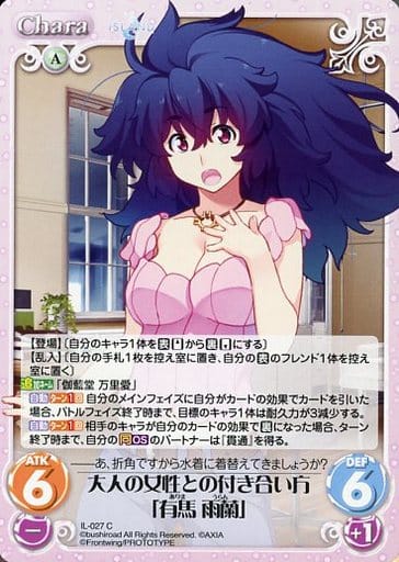 [C] IL-027 大人の女性との付き合い方「有馬...
