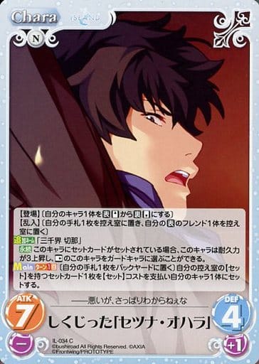 [C] IL-034 しくじった「セツナ・オハラ」