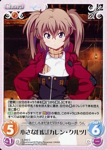 [C] IL-040 小さな自信「カレン・クルツ」