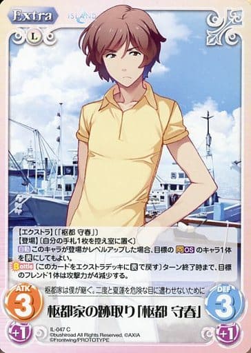 [C] IL-047 枢都家の跡取り「枢都 守春」