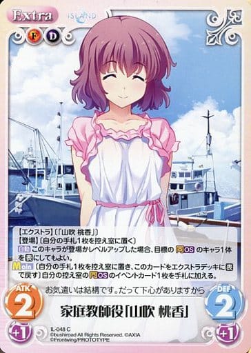 [C] IL-048 家庭教師役「山吹 桃香」