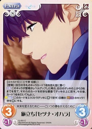 [C] IL-051 旅立ち「セツナ・オハラ」