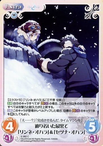 [C] IL-062 辿り着いた最果て「リンネ・オハ...