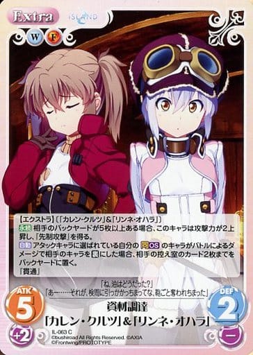 [C] IL-063 資材調達「カレン・クルツ」＆「...