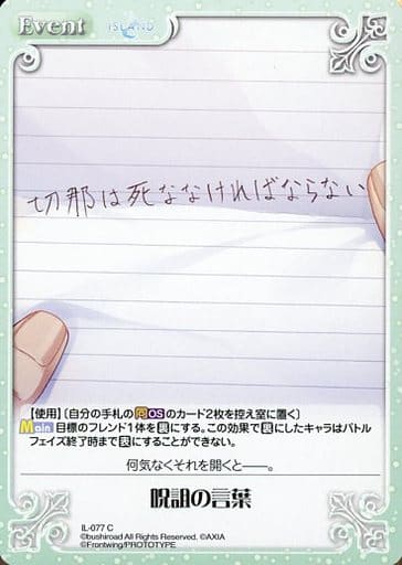 [C] IL-077 呪詛の言葉