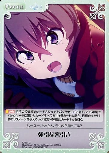 [C] IL-081 強引な客引き