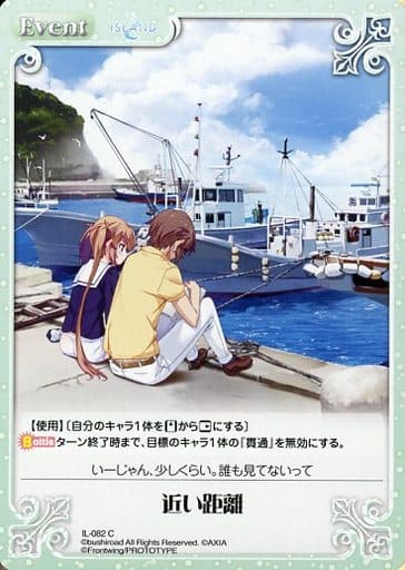 [C] IL-082 近い距離