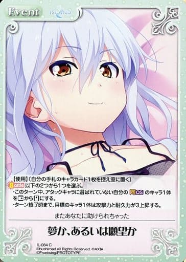 [C] IL-084 夢か、あるいは願望か