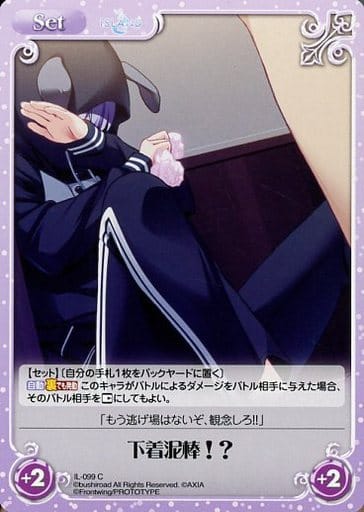 [C] IL-099 下着泥棒！？