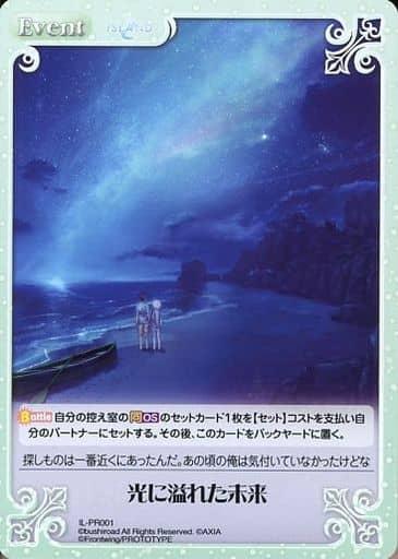 [PR] IL-PR001 光に溢れた未来