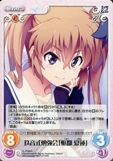 [PR] IL-PR003 玖音式勉強会「枢都 夏蓮」