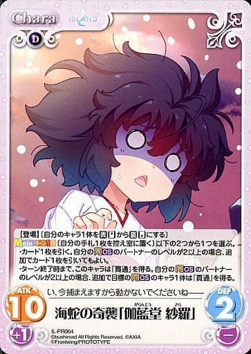 [PR] IL-PR004 海蛇の奇襲「伽藍堂 紗羅」