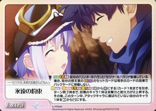 [PR] IL-PR006 永遠の約束