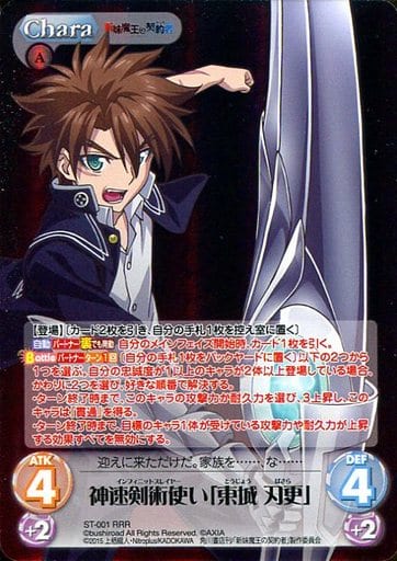 [RRR] ST-001 神速剣術使い「東城刃更」