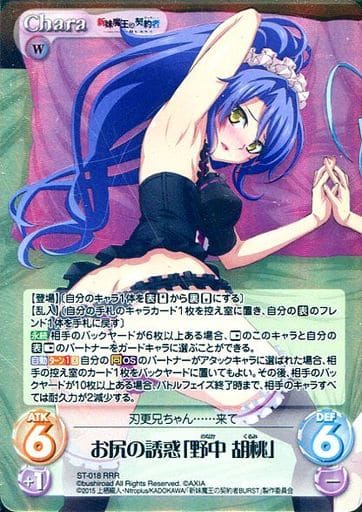 [RRR] ST-018 お尻の誘惑「野中胡桃」