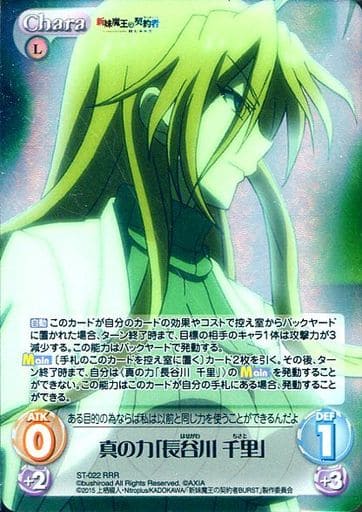 [RRR] ST-022 真の力「長谷川千里」