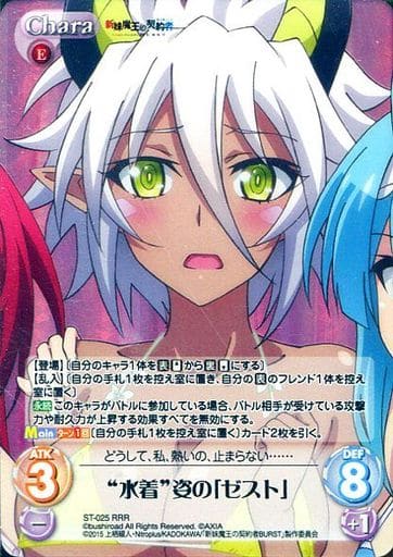 [RRR] ST-025 “水着”姿の「ゼスト」