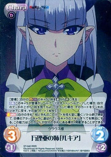 [RRR] ST-040 万理亜の姉「ルキア」