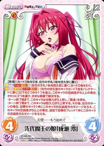 [RR] ST-005 先代魔王の娘「成瀬澪」