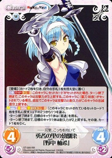 [RR] ST-009 勇者の里の幼馴染「野中柚希」