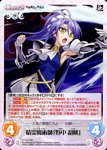 [RR] ST-017 精霊魔術師「野中胡桃」
