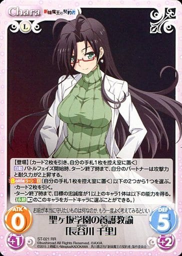 [RR] ST-021 聖ヶ坂学園の養護教諭「長谷川千里」