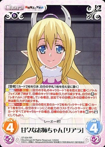 [RR] ST-034 甘々なお姉ちゃん「リアラ」