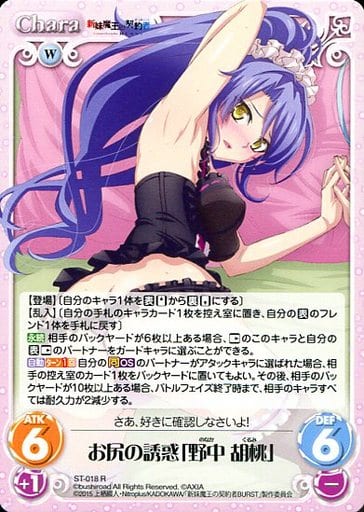 [R] ST-018 お尻の誘惑「野中胡桃」
