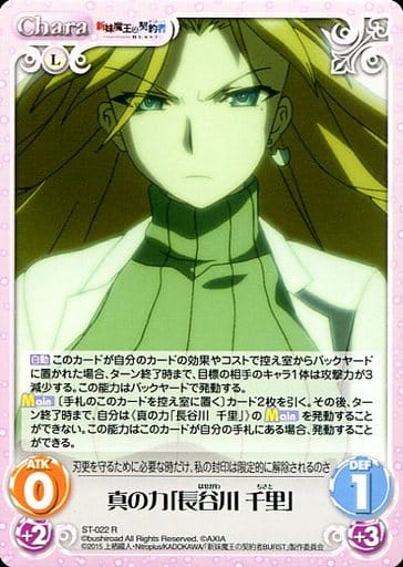 [R] ST-022 真の力「長谷川千里」