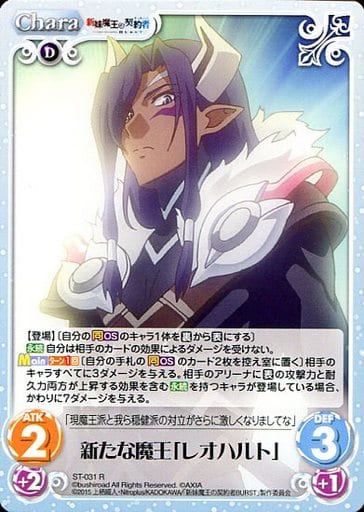 [R] ST-031 新たな魔王「レオハルト」
