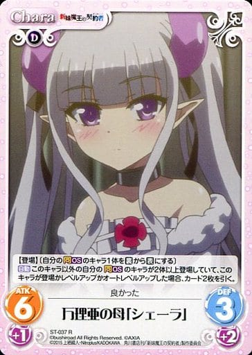 [R] ST-037 万理亜の母「シェーラ」