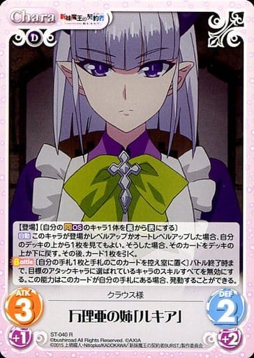 [R] ST-040 万理亜の姉「ルキア」