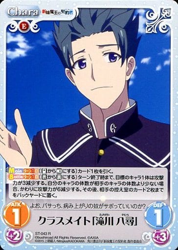 [R] ST-043 クラスメイト「滝川八尋」