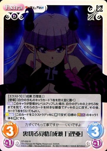 [R] ST-050 裏切る覚悟「成瀬万理亜」