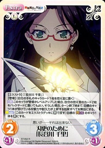 [R] ST-052 刃更のために「長谷川千里」