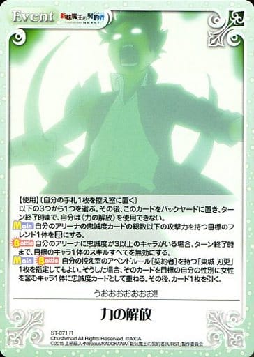 [R] ST-071 力の解放