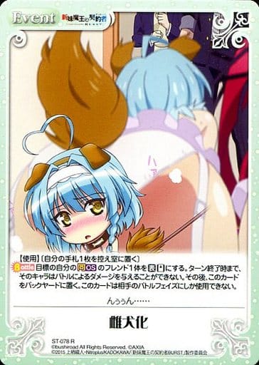 [R] ST-078 雌犬化