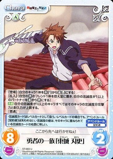 [U] ST-003 勇者の一族「東城刃更」