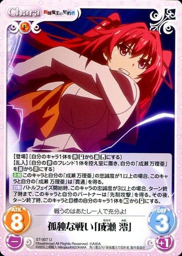 [U] ST-007 孤独な戦い「成瀬澪」