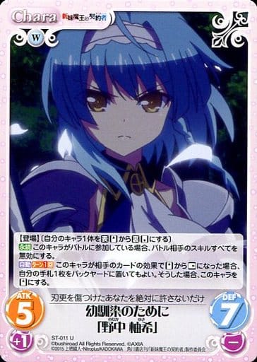[U] ST-011 幼馴染のために「野中柚希」