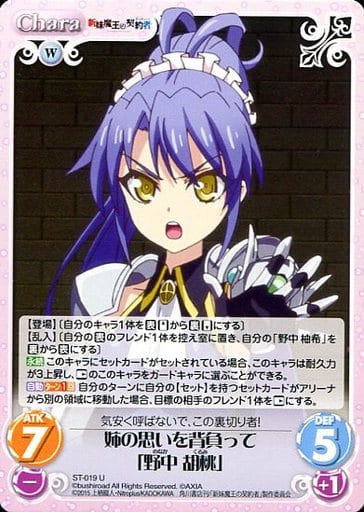 [U] ST-019 姉の思いを背負って「野中胡桃」