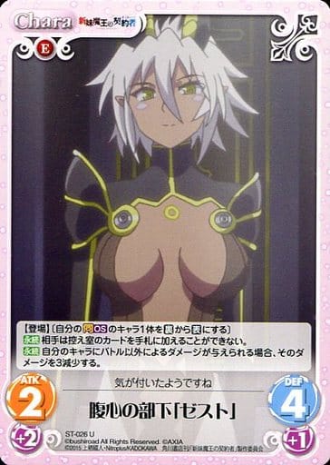 [U] ST-026 腹心の部下「ゼスト」